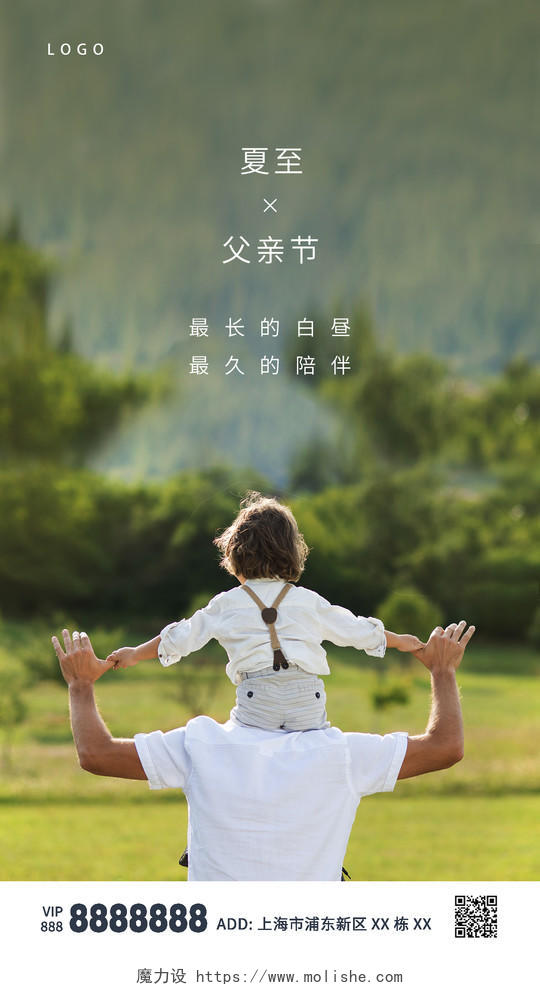 绿色自然父亲节夏至ui手机海报